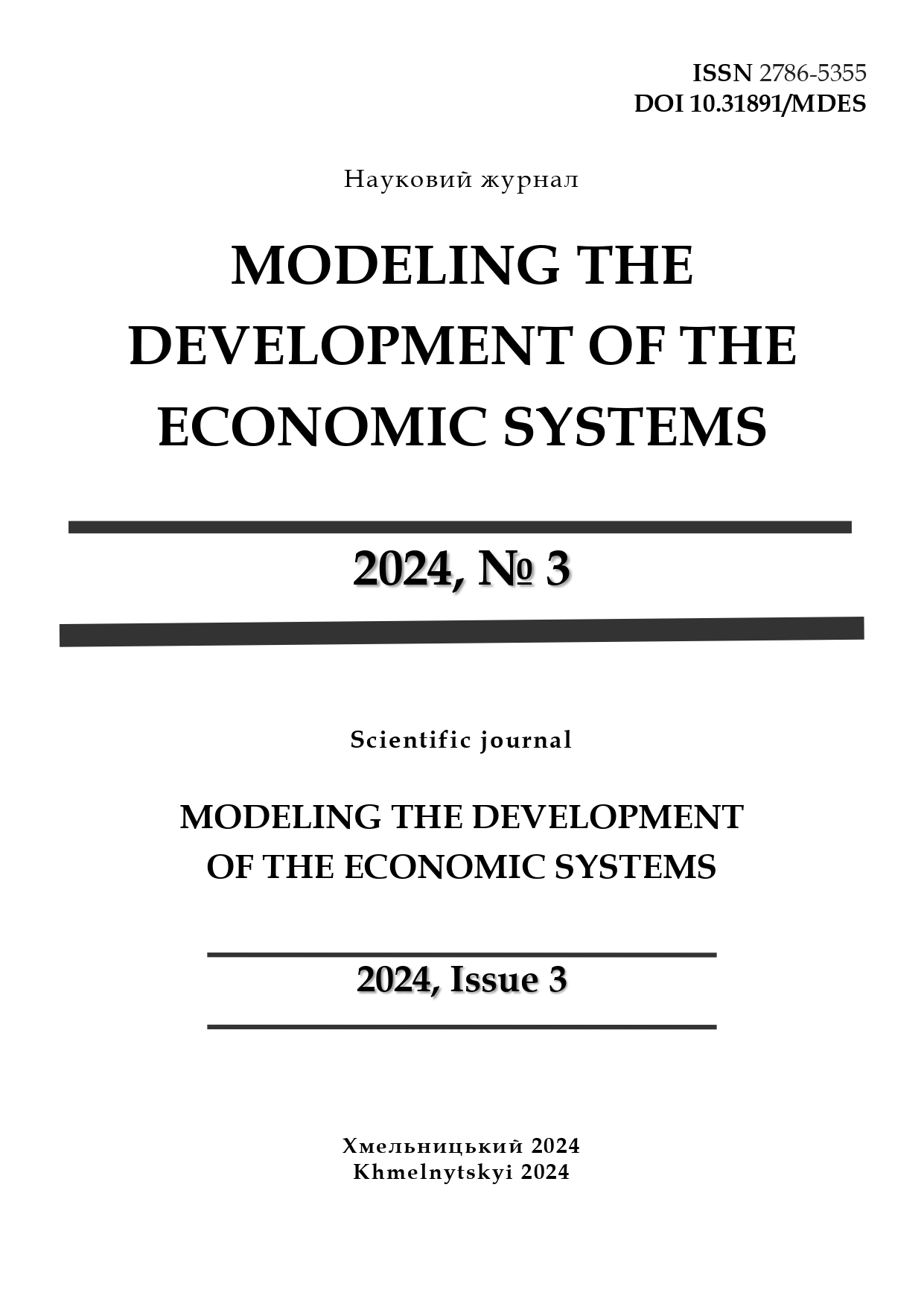 					View No. 3 (2024): MODELING THE DEVELOPMENT OF THE ECONOMIC SYSTEMS
				